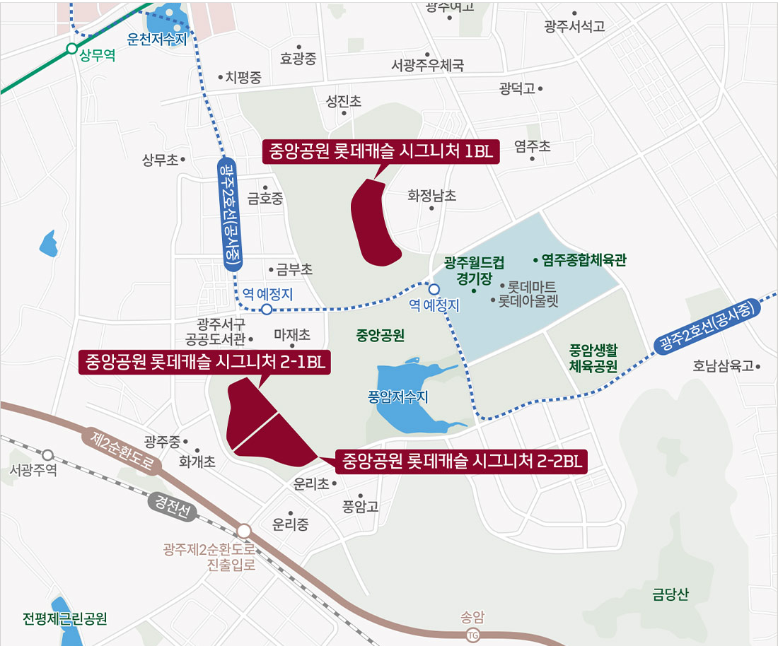중앙공원 롯데캐슬 시그니처 1BL, 2-1BL, 2-2BL 위치와 광주2호선·제2순환도로 등 주변 입지 지도